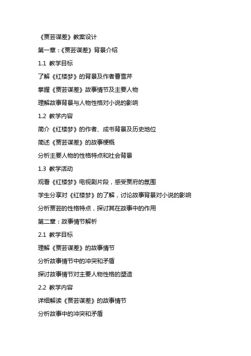 《贾芸谋差》教案设计