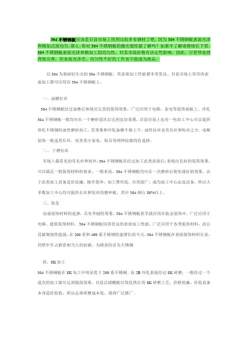 你对304不锈钢板的抛光性能了解吗？