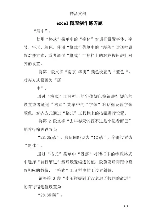 excel图表制作练习题