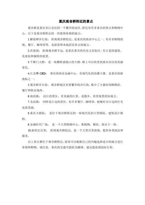 重庆观音桥附近的景点