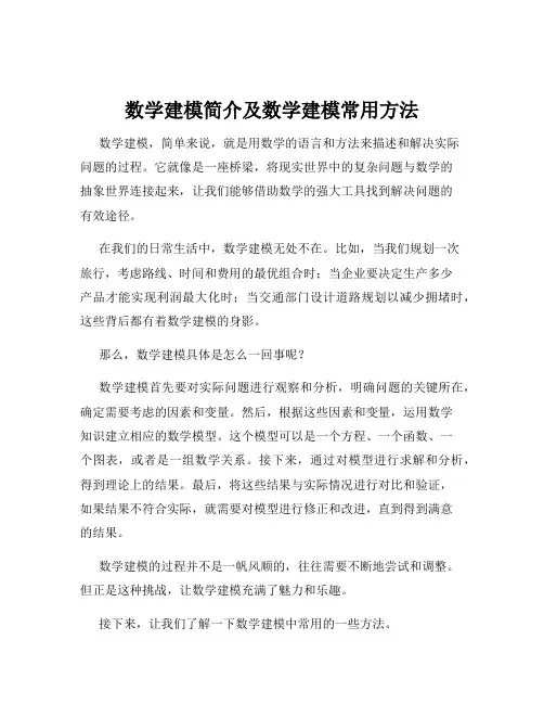 数学建模简介及数学建模常用方法
