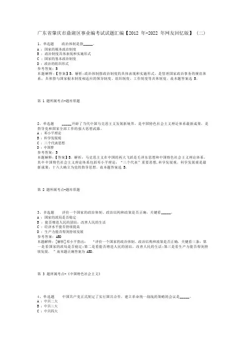 广东省肇庆市鼎湖区事业编考试试题汇编【2012年-2022年网友回忆版】(二)