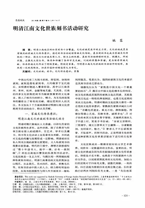 明清江南文化世族刻书活动研究