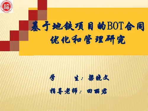硕士开题报告ppt课件