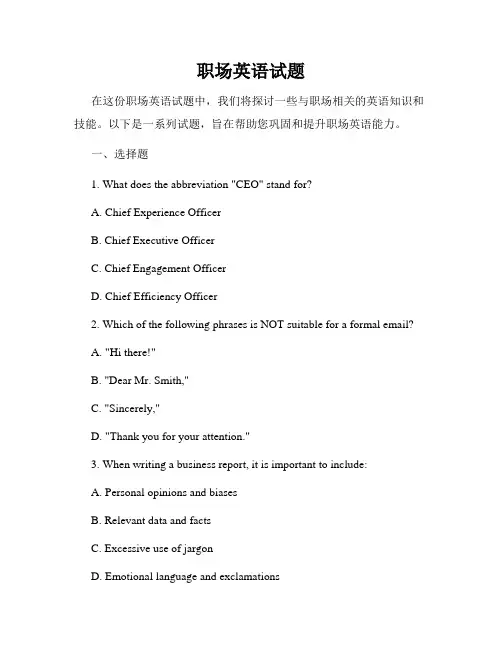 职场英语试题