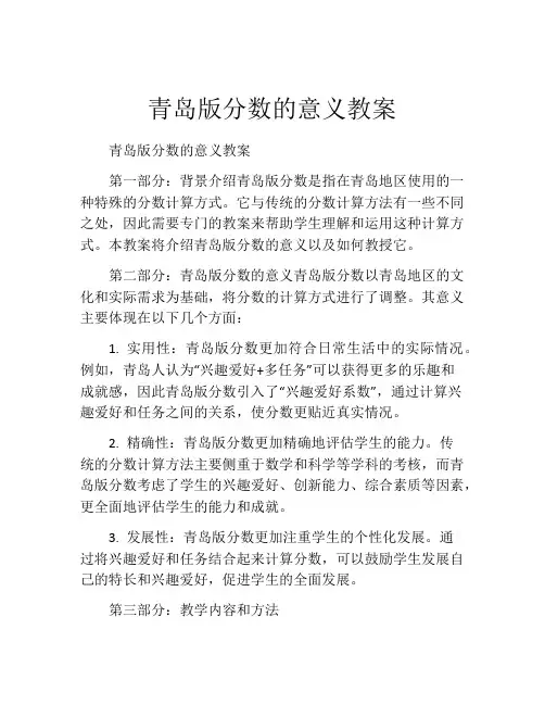 青岛版分数的意义教案
