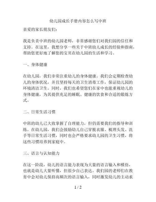 幼儿园成长手册内容怎么写中班的解决方案
