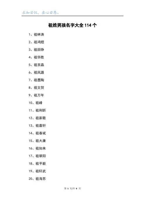 祖姓男孩名字大全114个
