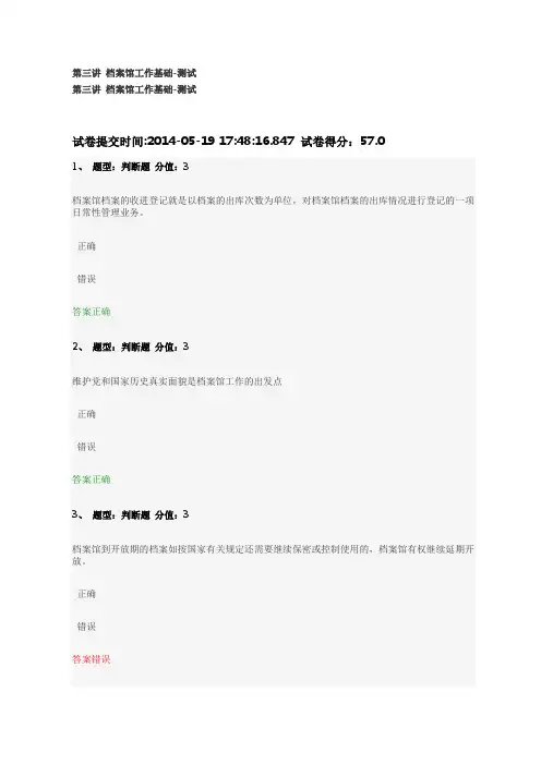 第三讲 档案馆工作基础 测试