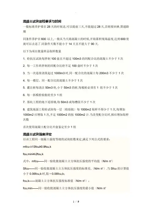 混凝土试块送检规范批量及龄期