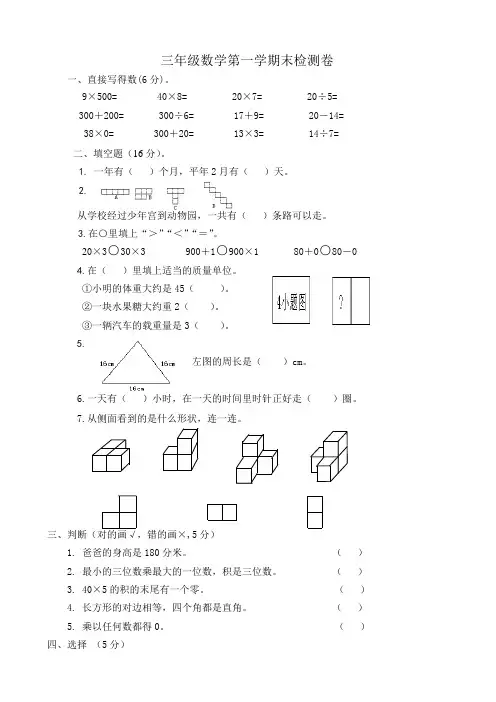 北师大版小学三年级上册数学期末考试试卷 共10套