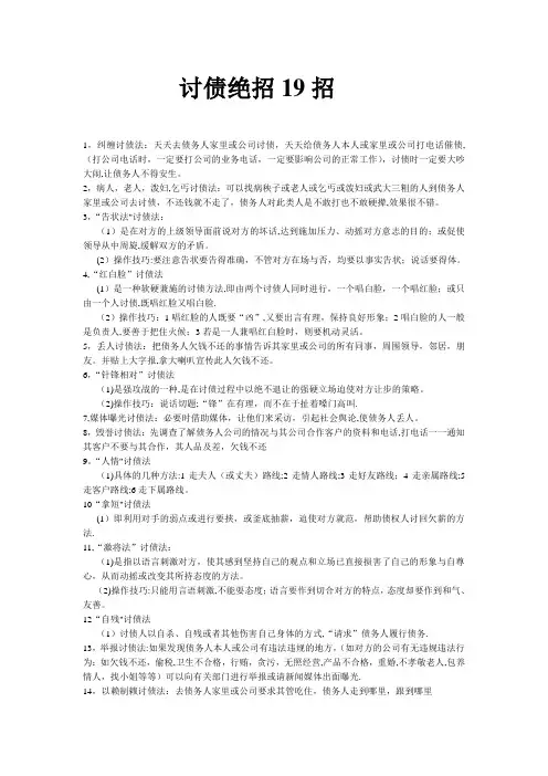 讨债绝招19招