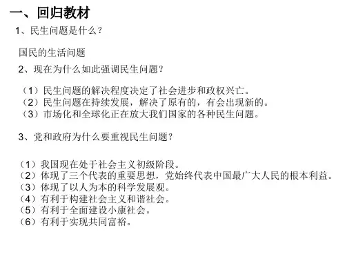 九年级政治关注民生 构建和谐(PPT)5-3
