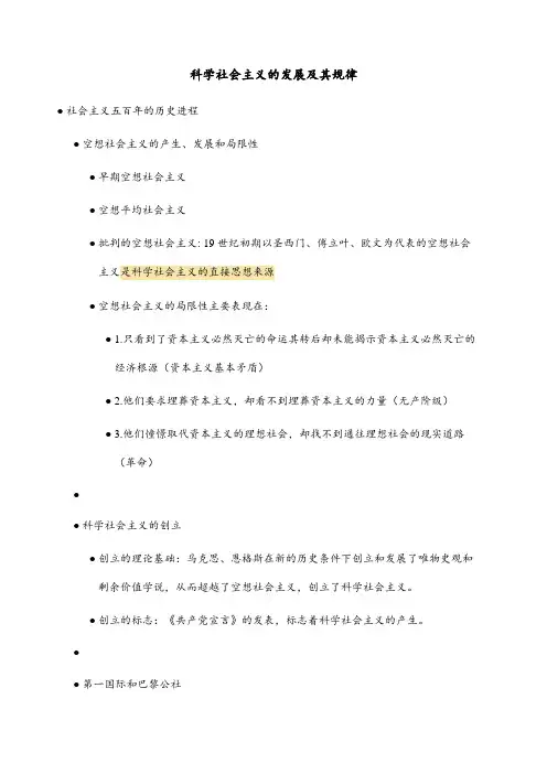 科学社会主义的发展及其规律