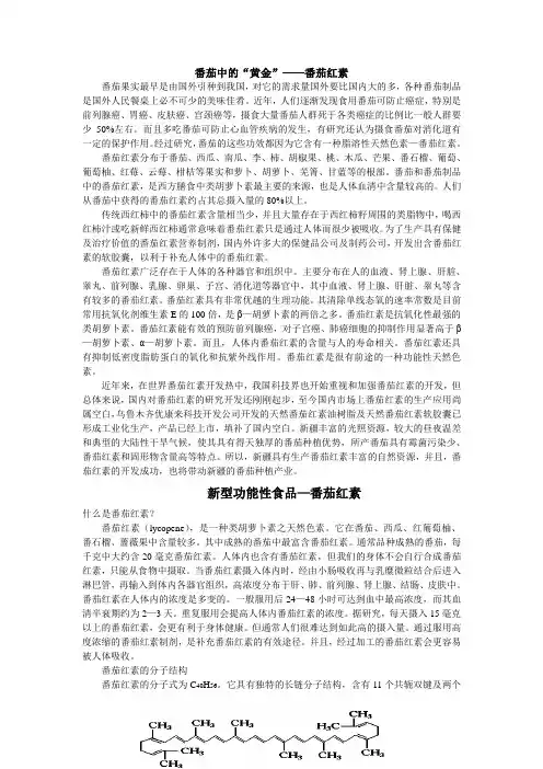 番茄红素资料