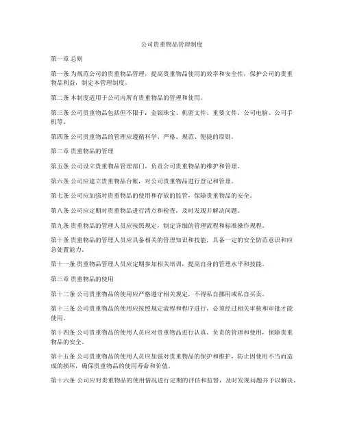 公司贵重物品管理制度