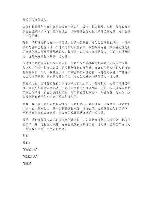 协会求职信
