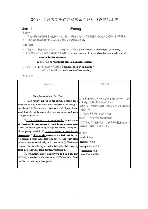2015年6月英语四级真题答案及解析(卷三)