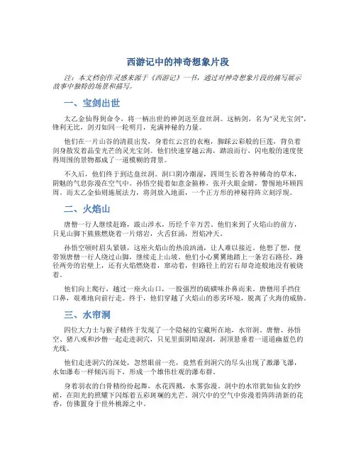 西游记中的神奇想象片段摘抄