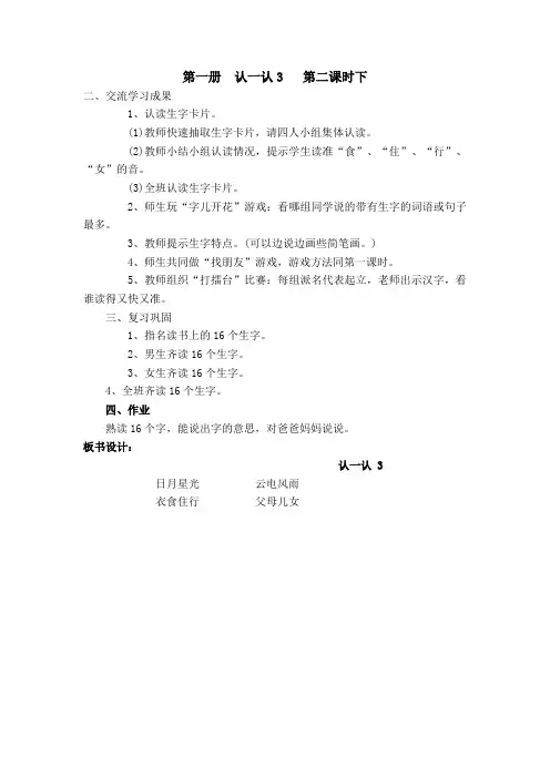yan苏教版语文教案   第一册  认一认3   第二课时下
