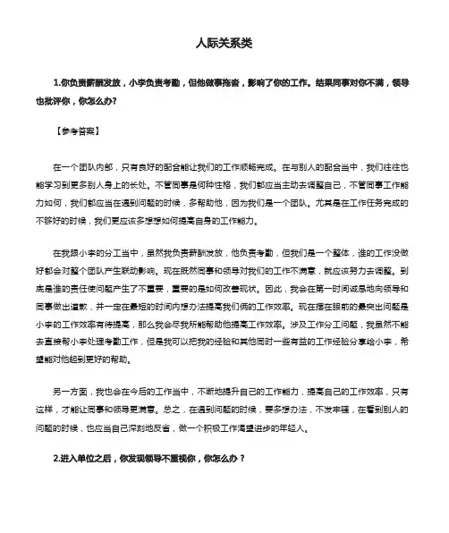 公务员面试人际关系类题目(含答案)