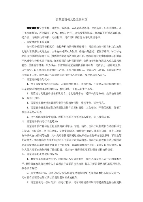 雷蒙磨及除尘设备原理(精)