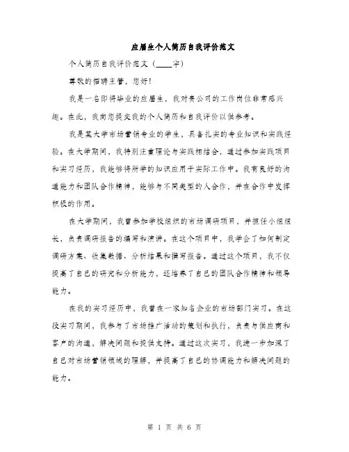 应届生个人简历自我评价范文