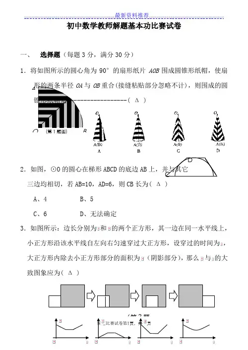 初中数学教师解题基本功比赛试卷
