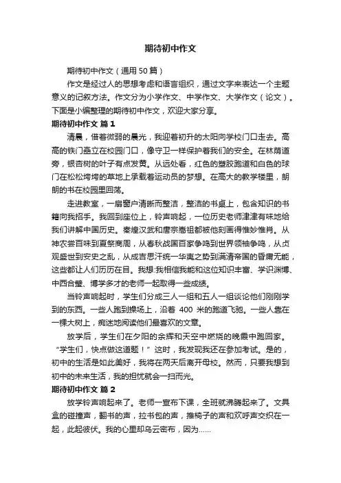 期待初中作文