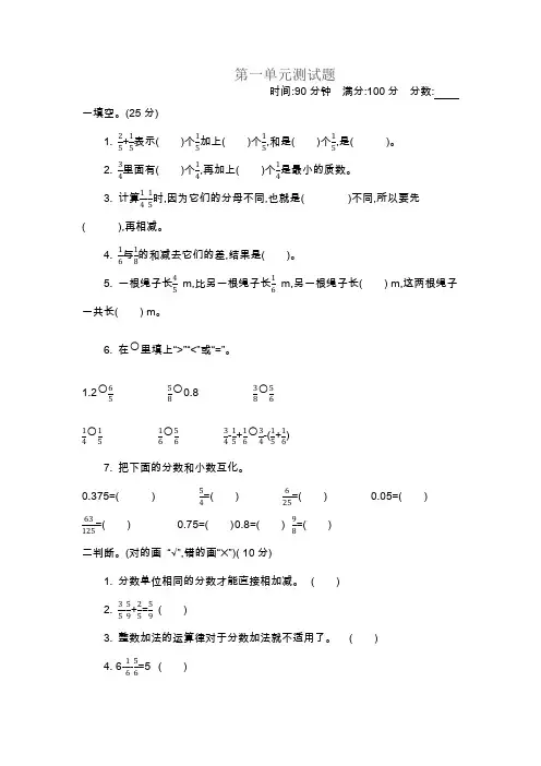 北师大版数学五年级下册：一分数加减法测试题(含解析)