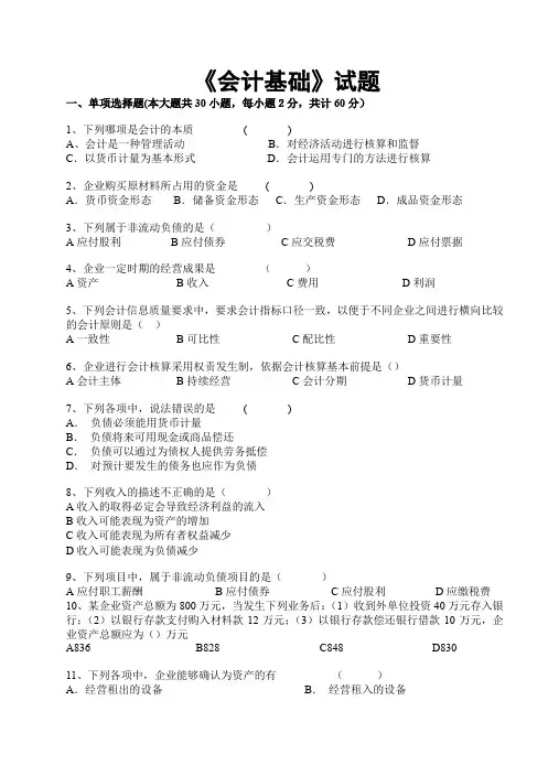 中职会计基础期中考试试题