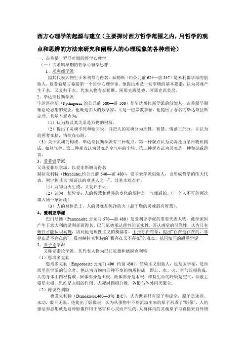 西方哲学_与心理学相关