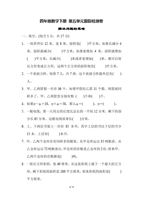 苏教版四年级数学下册第五单元测试卷含答案