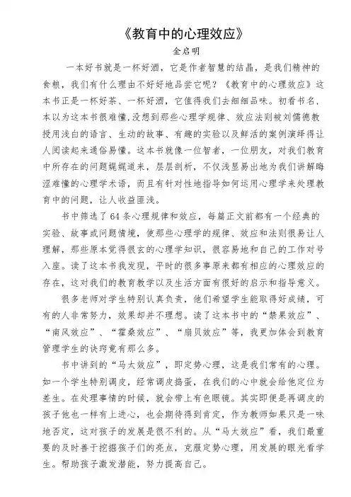 《教育中的心理效应》