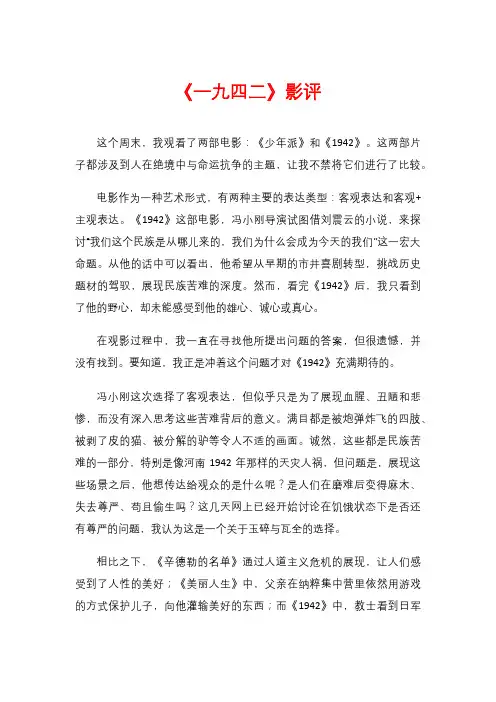 《一九四二》影评