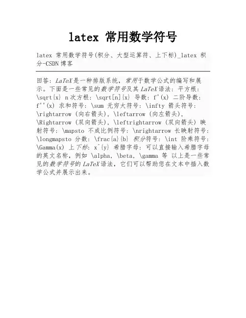 latex 常用数学符号