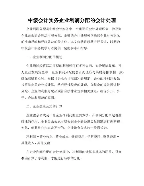 中级会计实务企业利润分配的会计处理