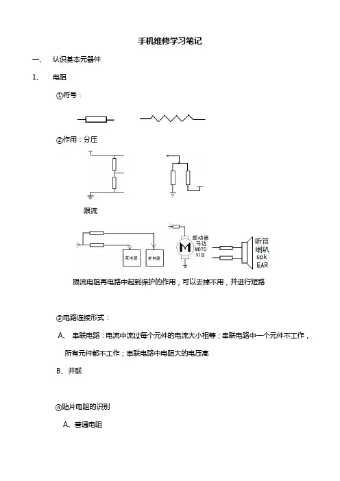 手机维修学习笔记