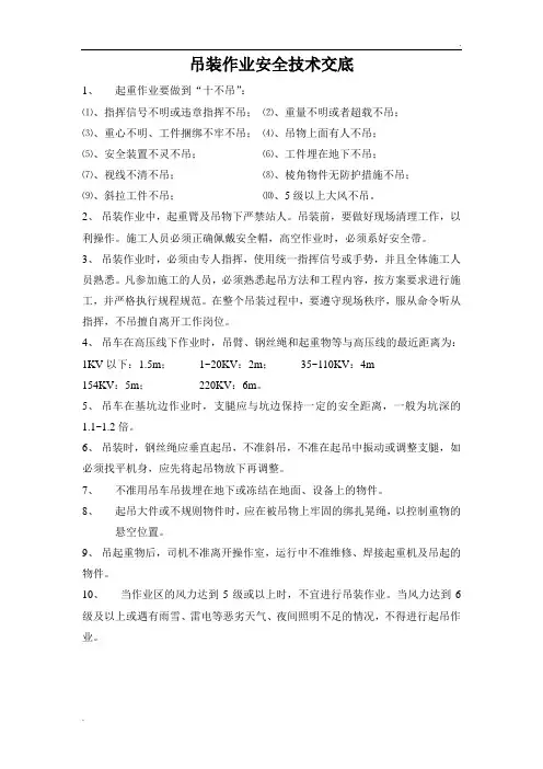 吊装作业安全技术交底 (3)