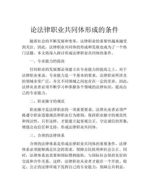 论法律职业共同体形成的条件