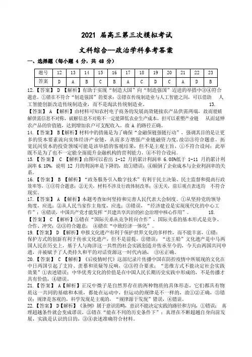 柳州市2021届高三三模政治参考答案