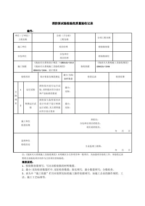 消防泵试验检验批质量验收记录