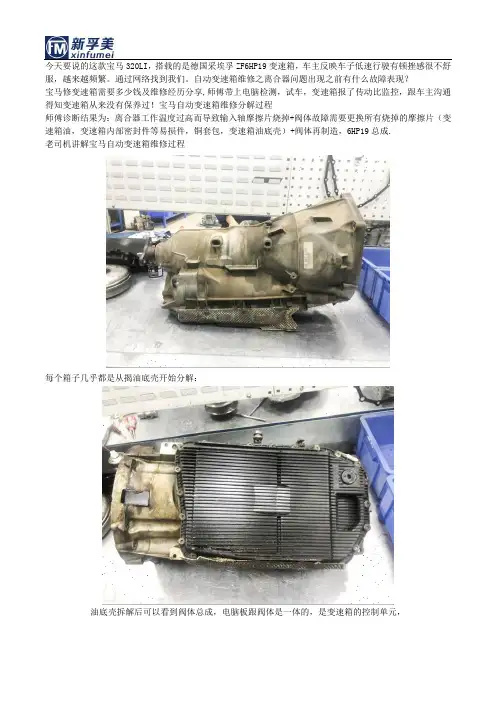 老司机讲解宝马自动变速箱维修过程