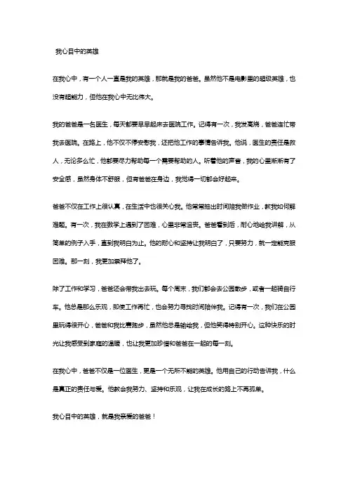 我心目中的英雄