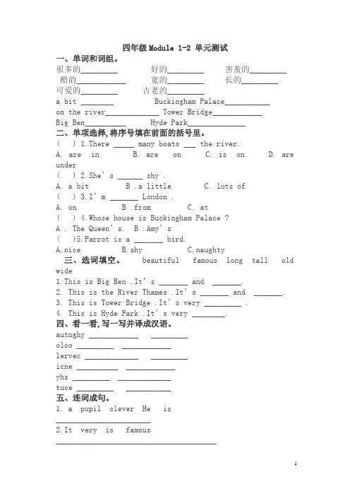 外研版(三起)英语四下 Module 1-2 单元测试 试题