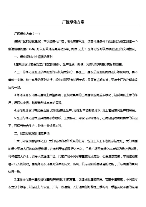 厂区绿化方案