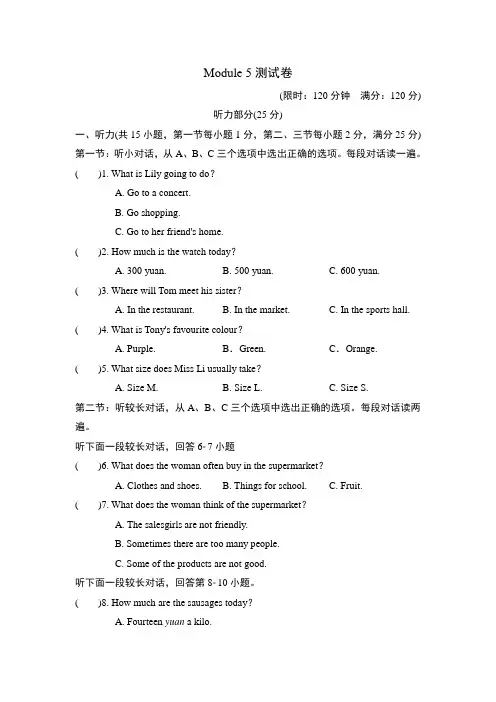 外研版(新标准)英语七年级下册《Module 5 Shopping》检测试题及答案