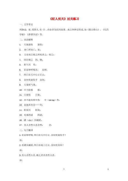 七年级语文上册第六单元22寓言四则杞人忧天过关练习新人教版