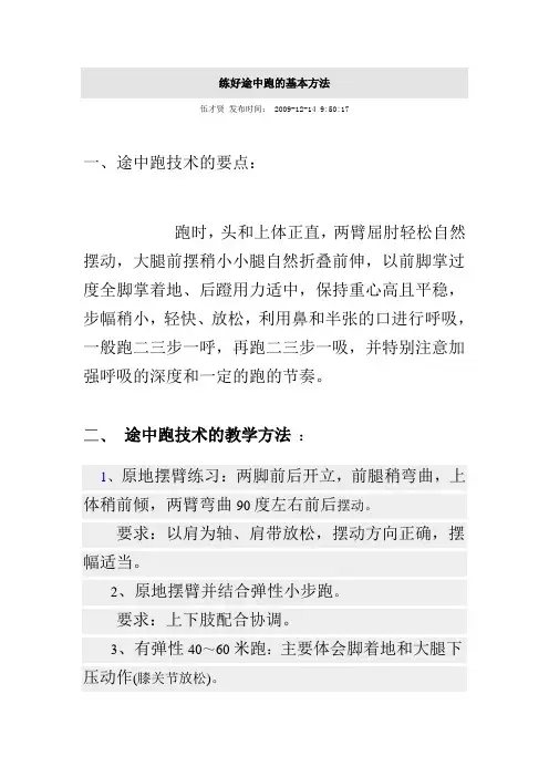 途中跑练习方法