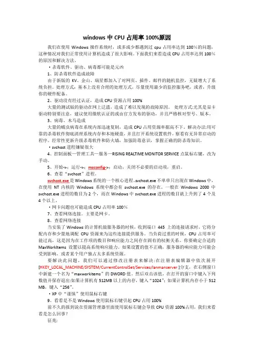 windows中CPU占用率100%原因